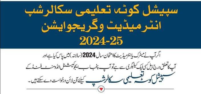 PEEF Special Quota Scholarships 2025 – Eligibility, Process & Categories PEEF Special Quota Scholarships 2025